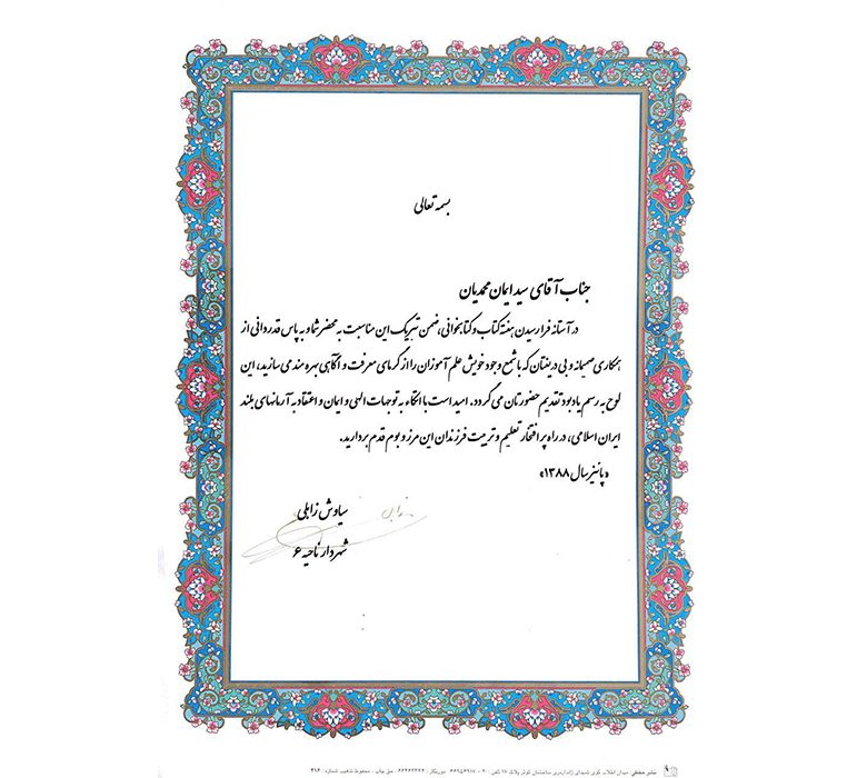 شهردار ناحیه ۶ تهران