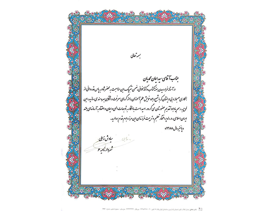 شهردار ناحیه ۶ تهران